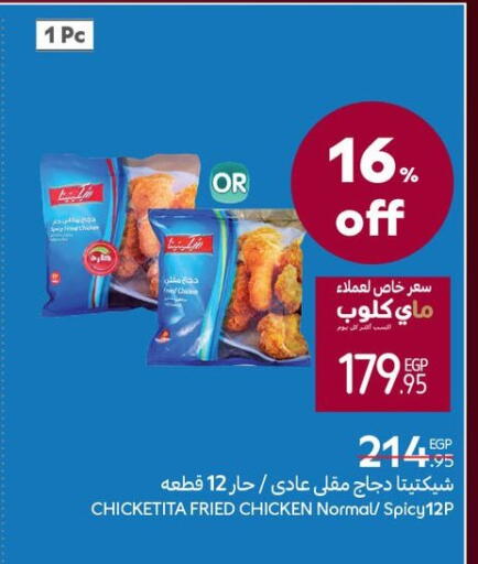 available at كارفور in Egypt - القاهرة