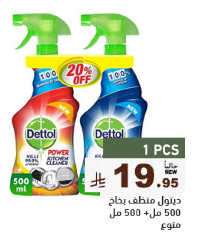 تنظيف in أسواق رامز, المملكة العربية السعودية Offers - المملكة العربية السعودية ديتول منظف عام available at أسواق رامز in مملكة العربية السعودية, السعودية, سعودية - تبوك