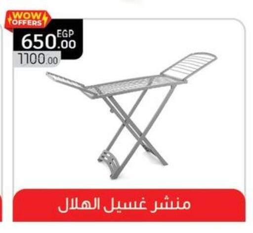 منشر للملابس available at بنده in Egypt - القاهرة