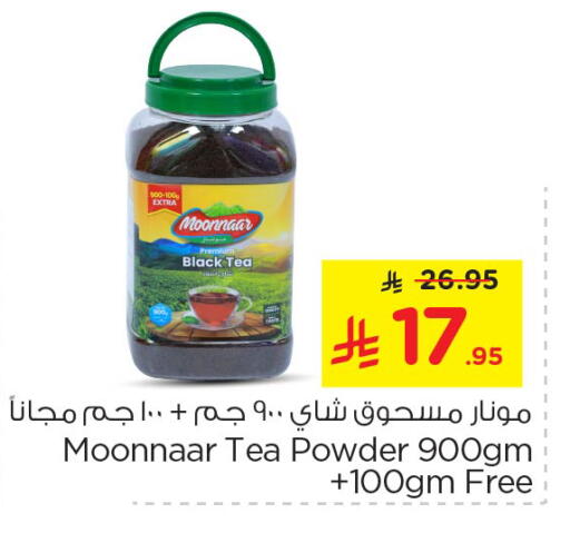 شاى و قهوة in نستو, المملكة العربية السعودية Offers - المملكة العربية السعودية مسحوق الشاي available at نستو in مملكة العربية السعودية, السعودية, سعودية - الرياض