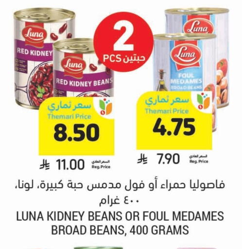 LUNA available at Tamimi Market in KSA, Saudi Arabia, Saudi - Al Khobar