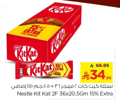 كيت كات available at نستو in مملكة العربية السعودية, السعودية, سعودية - الرياض