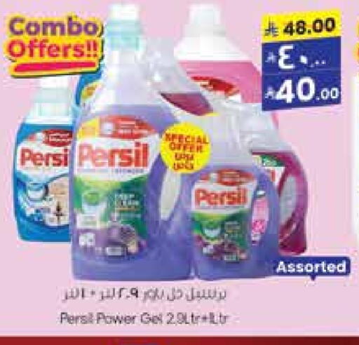 PERSIL Detergent available at City Flower in KSA, Saudi Arabia, Saudi - Jubail