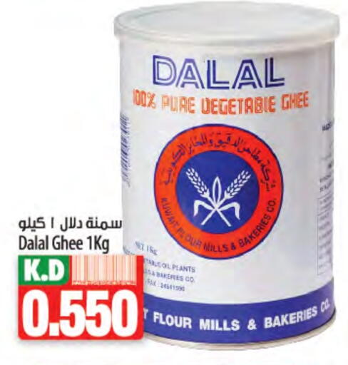 DALAL Ghee available at Mango Hypermarket  in Kuwait - Ahmadi Governorate