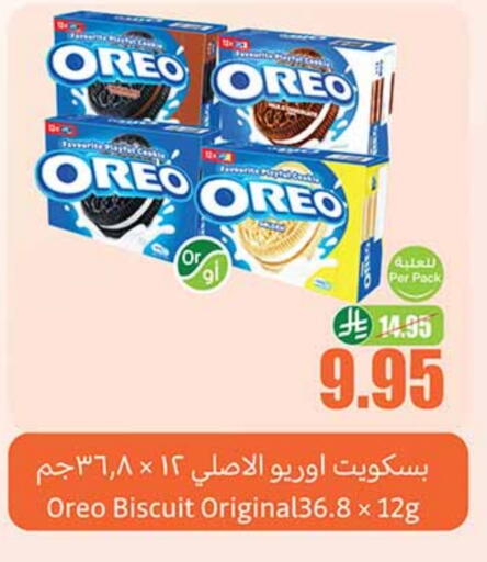 OREO available at Othaim Markets in KSA, Saudi Arabia, Saudi - Sakaka