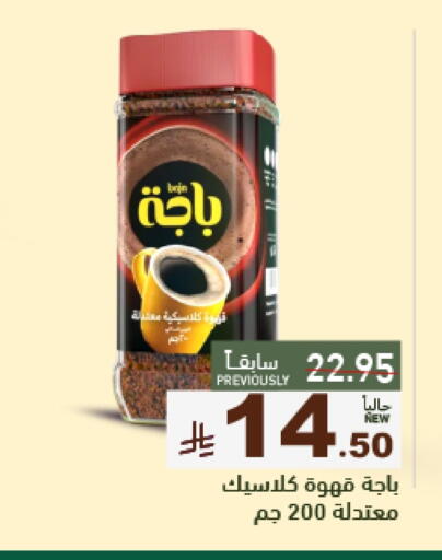 Coffee available at Aswaq Ramez in KSA, Saudi Arabia, Saudi - Tabuk