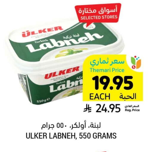 Labneh available at Tamimi Market in KSA, Saudi Arabia, Saudi - Al Khobar