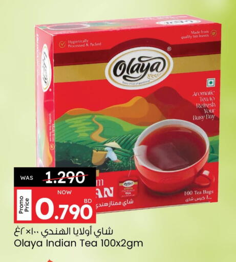 أكياس شاي available at أنصار جاليري in البحرين