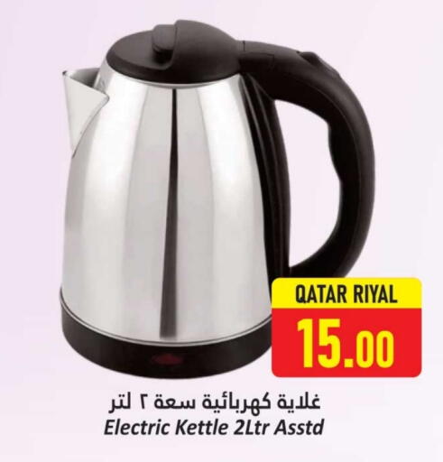 Kettle available at Dana Hypermarket in Qatar - Al-Shahaniya