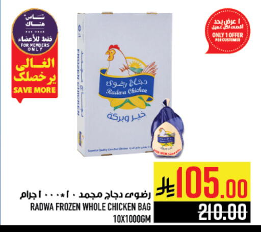 Frozen Whole Chicken available at Abraj Hypermarket in KSA, Saudi Arabia, Saudi - Mecca