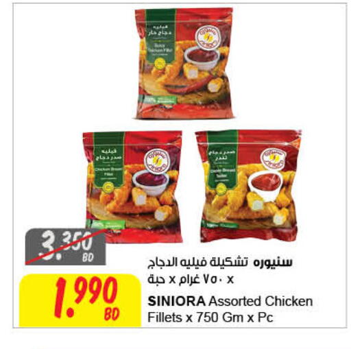 فيليه دجاج available at مركز سلطان in البحرين