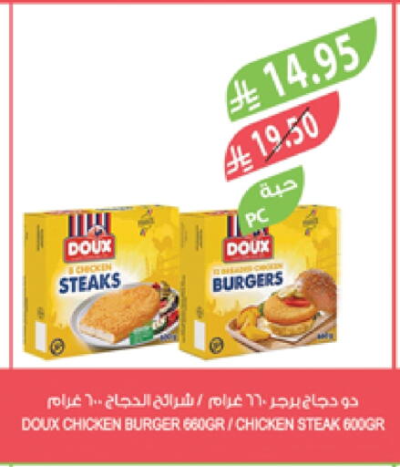 DOUX Chicken Strips available at Farm  in KSA, Saudi Arabia, Saudi - Abha
