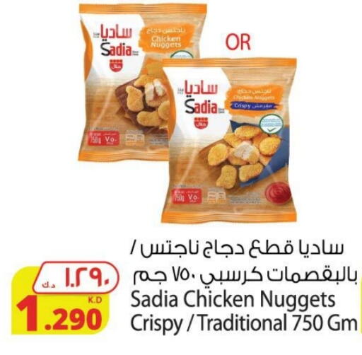 SADIA Chicken Nuggets available at Agricultural Food Products Co. in Kuwait - Jahra Governorate