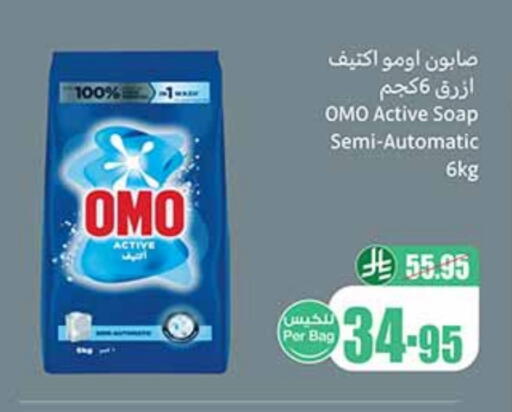غسل الملابس in أسواق عبد الله العثيم, المملكة العربية السعودية Offers - المملكة العربية السعودية أومو منظف available at أسواق عبد الله العثيم in مملكة العربية السعودية, السعودية, سعودية - خميس مشيط