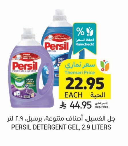 PERSIL Detergent available at Tamimi Market in KSA, Saudi Arabia, Saudi - Khafji