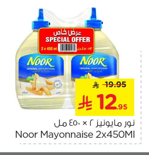 NOOR Mayonnaise available at Nesto in KSA, Saudi Arabia, Saudi - Dammam
