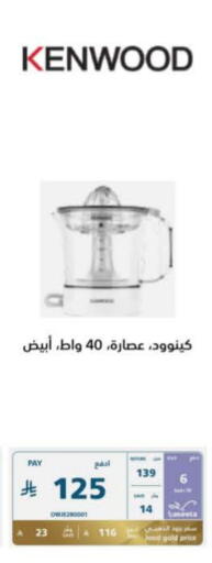 أدوات المطبخ in إكسترا, المملكة العربية السعودية Offers - المملكة العربية السعودية كينوود عصارة available at إكسترا in مملكة العربية السعودية, السعودية, سعودية - الجبيل