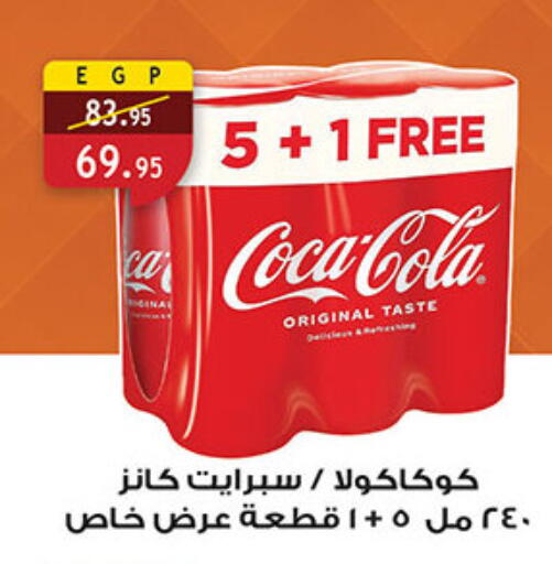 COCA COLA available at Al Rayah Market   in Egypt - Cairo