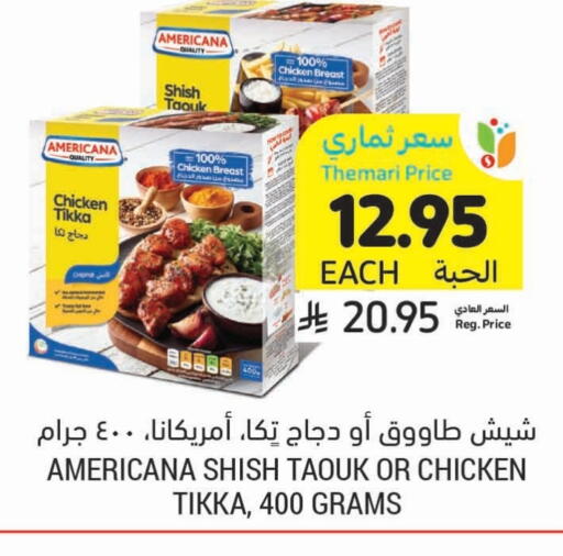 AMERICANA Shish Tawouk available at Tamimi Market in KSA, Saudi Arabia, Saudi - Hafar Al Batin