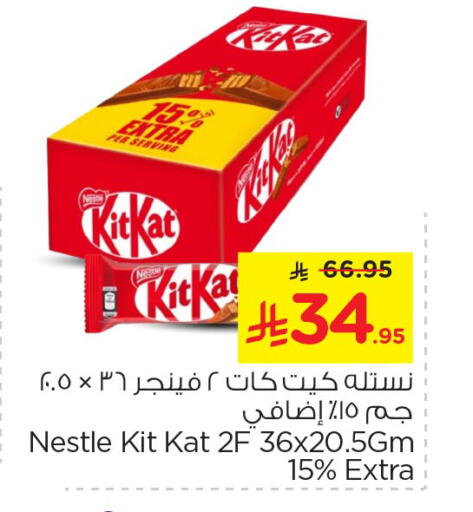 كيت كات available at نستو in مملكة العربية السعودية, السعودية, سعودية - بريدة
