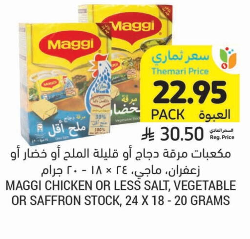 MAGGI Dried Herbs available at Tamimi Market in KSA, Saudi Arabia, Saudi - Al Khobar