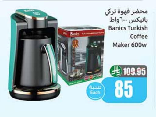أدوات المطبخ in أسواق عبد الله العثيم, المملكة العربية السعودية Offers - المملكة العربية السعودية صانع القهوة available at أسواق عبد الله العثيم in مملكة العربية السعودية, السعودية, سعودية - خميس مشيط
