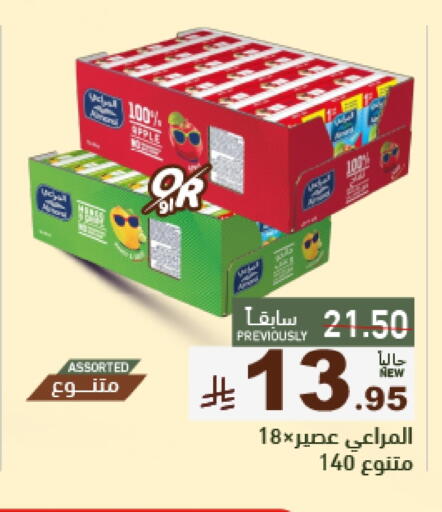 العصائر و المشروبات in أسواق رامز, المملكة العربية السعودية Offers - المملكة العربية السعودية المراعي available at أسواق رامز in مملكة العربية السعودية, السعودية, سعودية - حفر الباطن