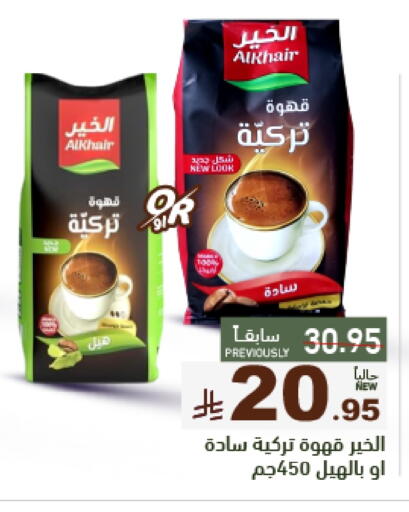 Coffee available at Aswaq Ramez in KSA, Saudi Arabia, Saudi - Al Hasa