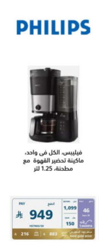 أدوات المطبخ in إكسترا, المملكة العربية السعودية Offers - المملكة العربية السعودية فيليبس available at إكسترا in مملكة العربية السعودية, السعودية, سعودية - الجبيل