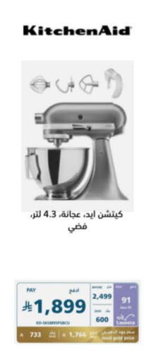 Mixer / Grinder available at eXtra in KSA, Saudi Arabia, Saudi - Sakaka