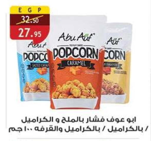 available at Al Rayah Market   in Egypt - Cairo