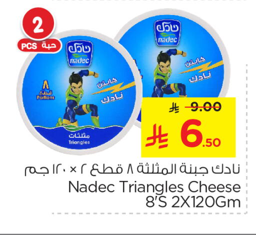 جبنة و كريم in نستو, المملكة العربية السعودية Offers - المملكة العربية السعودية نادك جبنة مثلثات available at نستو in مملكة العربية السعودية, السعودية, سعودية - الجبيل
