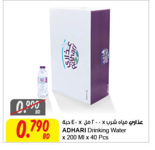 أدهاري available at مركز سلطان in البحرين