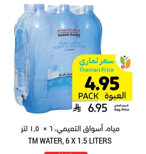 available at أسواق التميمي in مملكة العربية السعودية, السعودية, سعودية - تبوك