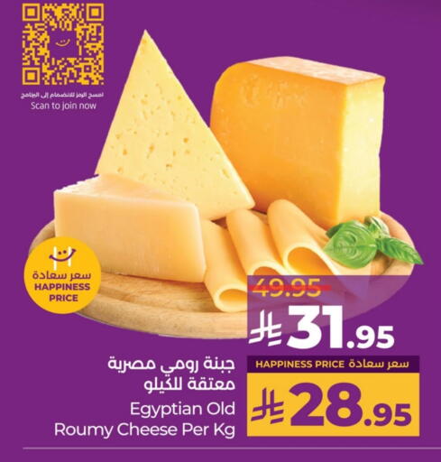 جبنة و كريم in لولو هايبرماركت, المملكة العربية السعودية Offers - المملكة العربية السعودية جبنة رومي available at لولو هايبرماركت in مملكة العربية السعودية, السعودية, سعودية - الجبيل