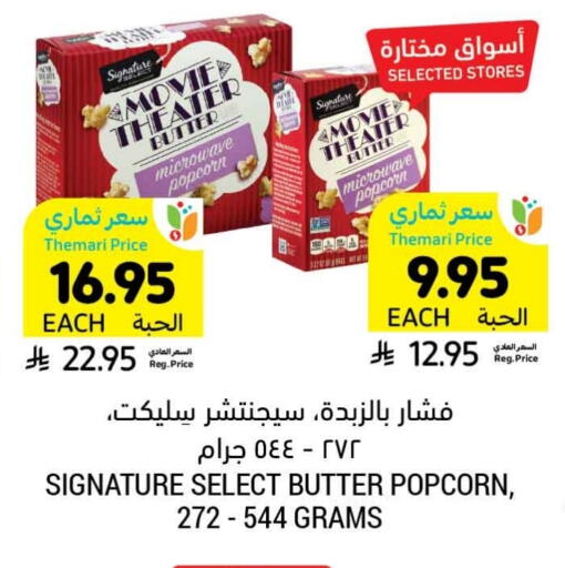 Snacks in Tamimi Market, Saudi Arabia Offers - Saudi Arabia available at Tamimi Market in KSA, Saudi Arabia, Saudi - Hafar Al Batin