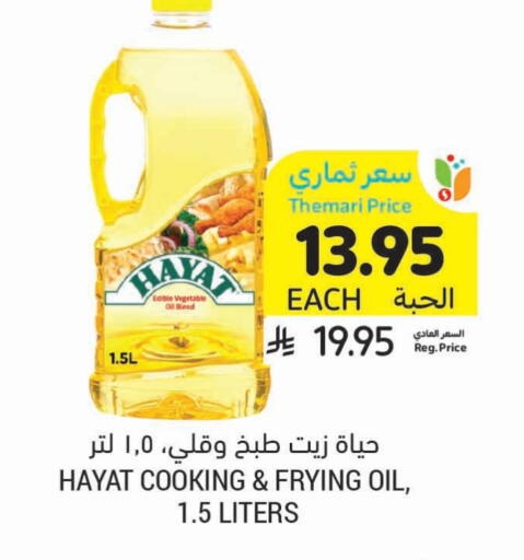 HAYAT Cooking Oil available at Tamimi Market in KSA, Saudi Arabia, Saudi - Al Khobar