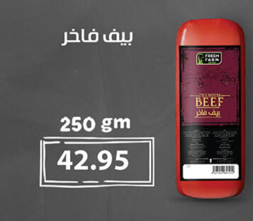 حم بقرى available at الرايه  ماركت in Egypt - القاهرة