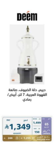 أدوات المطبخ in إكسترا, المملكة العربية السعودية Offers - المملكة العربية السعودية available at إكسترا in مملكة العربية السعودية, السعودية, سعودية - الجبيل