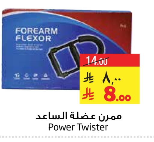 لياقة ورياضة in ليان هايبر, المملكة العربية السعودية Offers - المملكة العربية السعودية available at ليان هايبر in مملكة العربية السعودية, السعودية, سعودية - الخبر