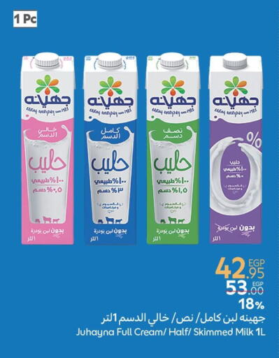 available at كارفور in Egypt - القاهرة