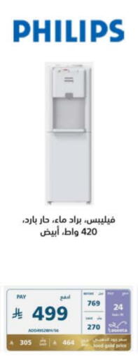 PHILIPS Water Dispenser available at eXtra in KSA, Saudi Arabia, Saudi - Al Khobar