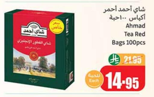 أحمد تي أكياس شاي available at أسواق عبد الله العثيم in مملكة العربية السعودية, السعودية, سعودية - تبوك