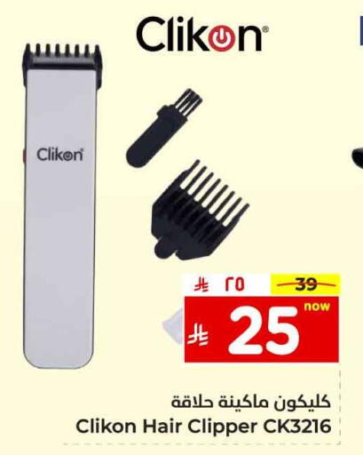 كليكون كريم إزالة الشعر available at هايبر الوفاء in مملكة العربية السعودية, السعودية, سعودية - الرياض