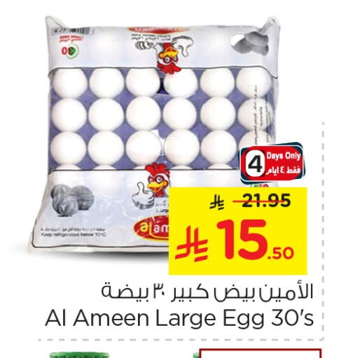 AL AMEEN available at Nesto in KSA, Saudi Arabia, Saudi - Riyadh