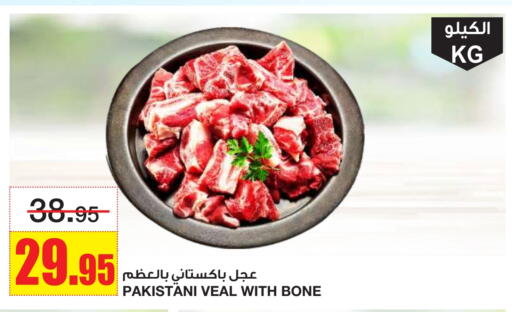 لحم عجل available at أسواق السدحان in مملكة العربية السعودية, السعودية, سعودية - الرياض