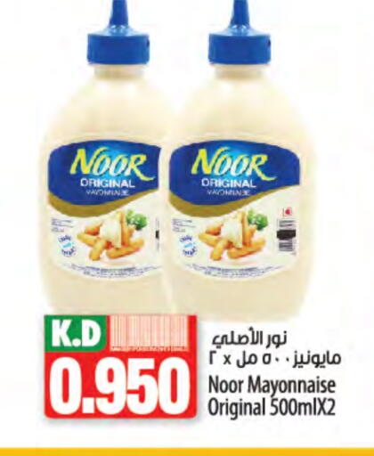 NOOR Mayonnaise available at Mango Hypermarket  in Kuwait - Jahra Governorate