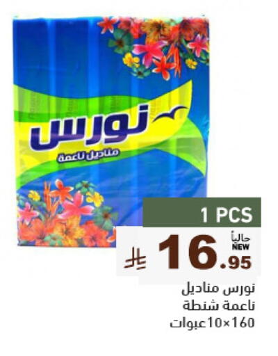 مناديل للوجه in أسواق رامز, المملكة العربية السعودية Offers - المملكة العربية السعودية available at أسواق رامز in مملكة العربية السعودية, السعودية, سعودية - حفر الباطن