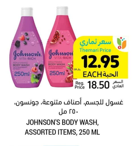 JOHNSONS Body Lotion & Cream available at Tamimi Market in KSA, Saudi Arabia, Saudi - Tabuk