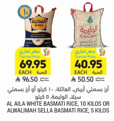 AL AILA Sella / Mazza Rice available at Tamimi Market in KSA, Saudi Arabia, Saudi - Ar Rass